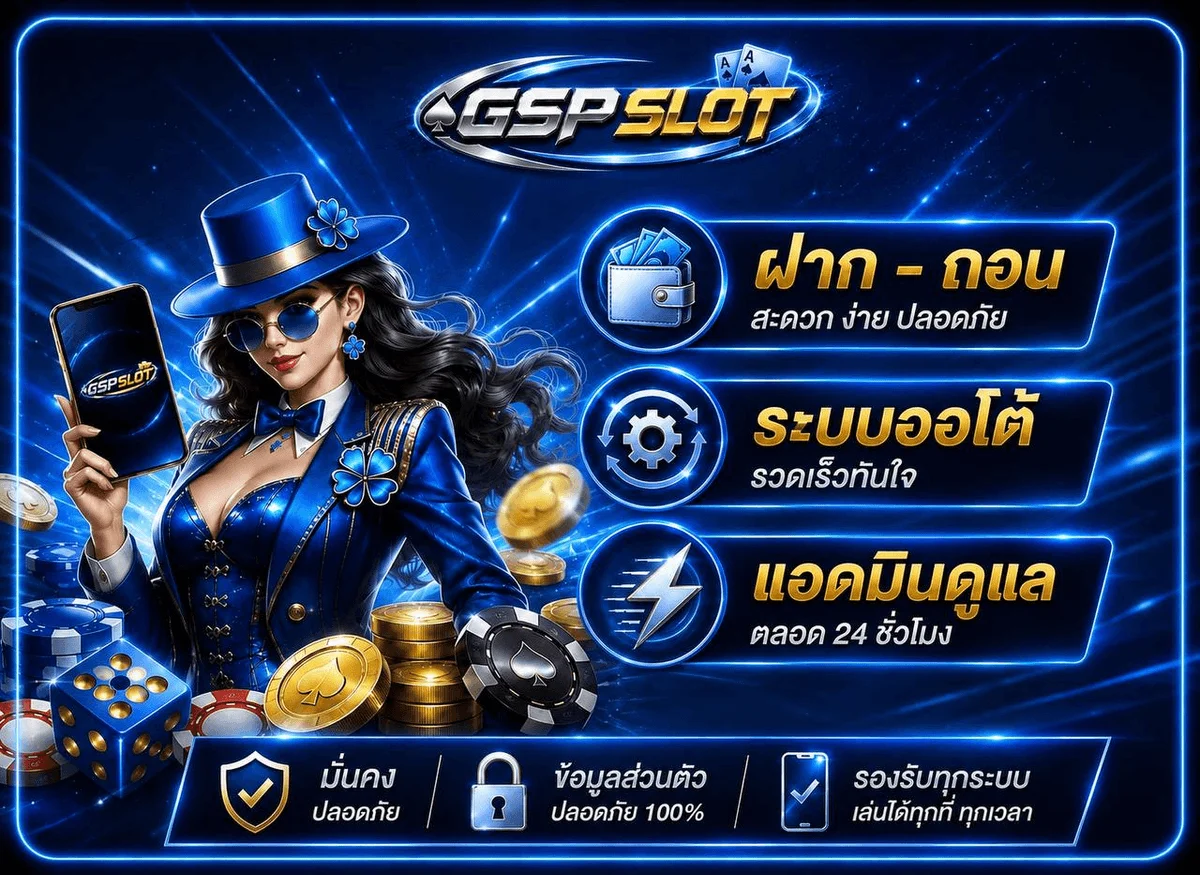 GSPSLOT เว็บพนันออนไลน์ สล็อตเว็บตรง ฝากถอนออโต้