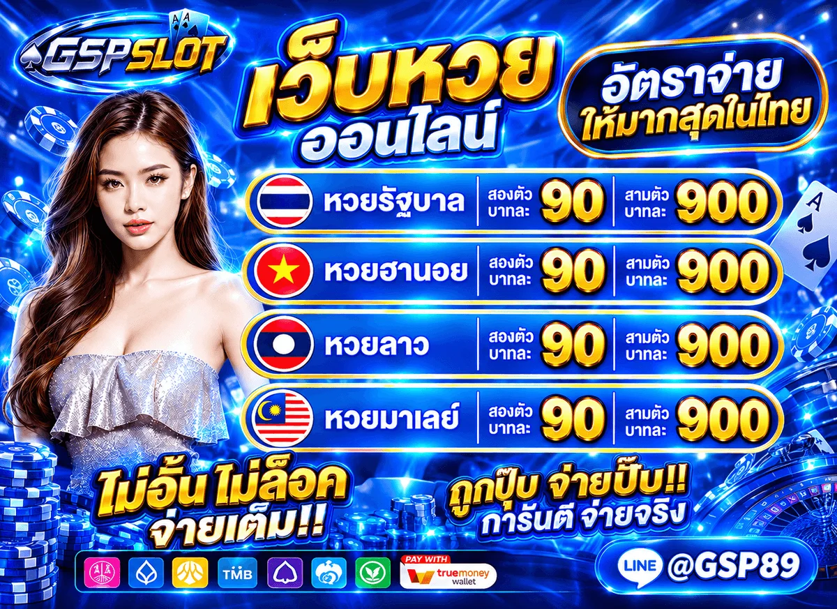 โปรโมชั่น gspslot