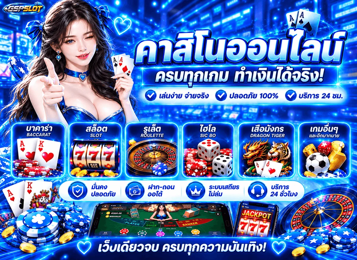 โปรโมชั่น gspslot